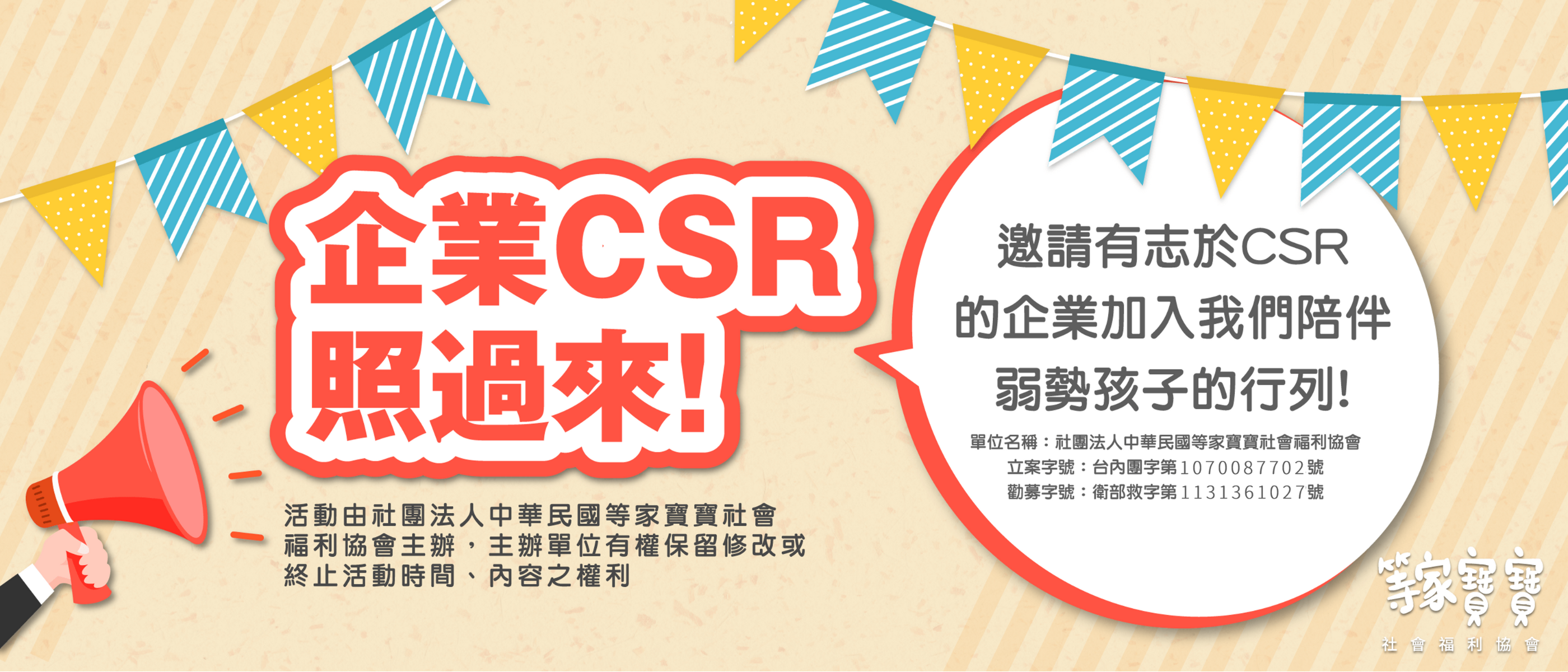 企業的價值，不只是產值參與CSR，一起讓社會變得更美好