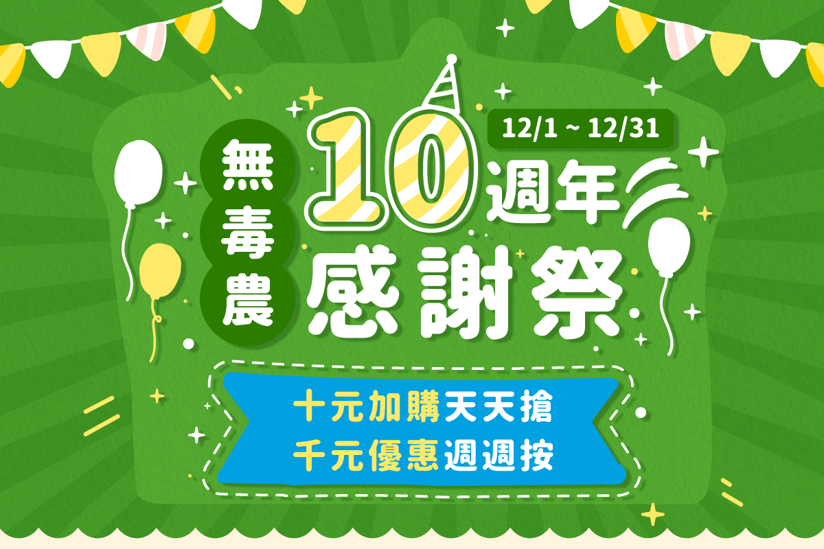10週年慶-粥寶寶