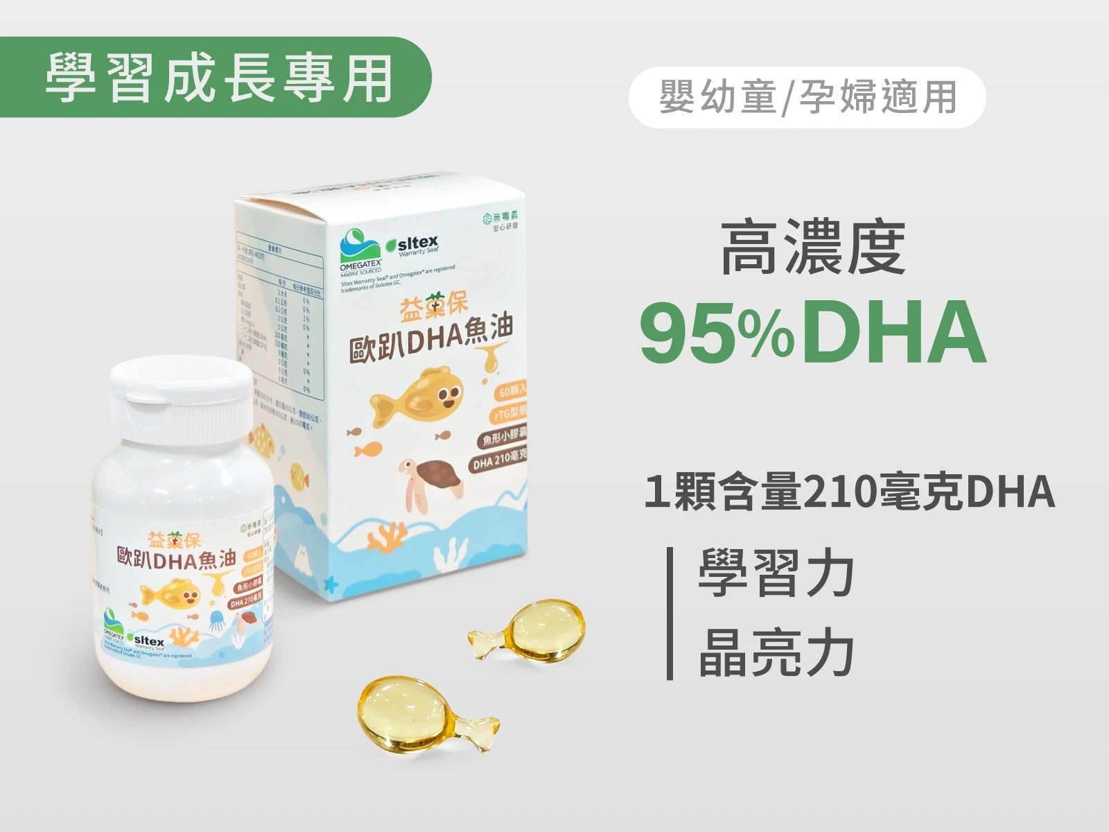 歐趴 DHA 魚油