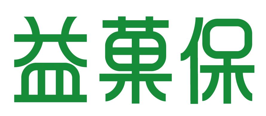 無毒農益菓保