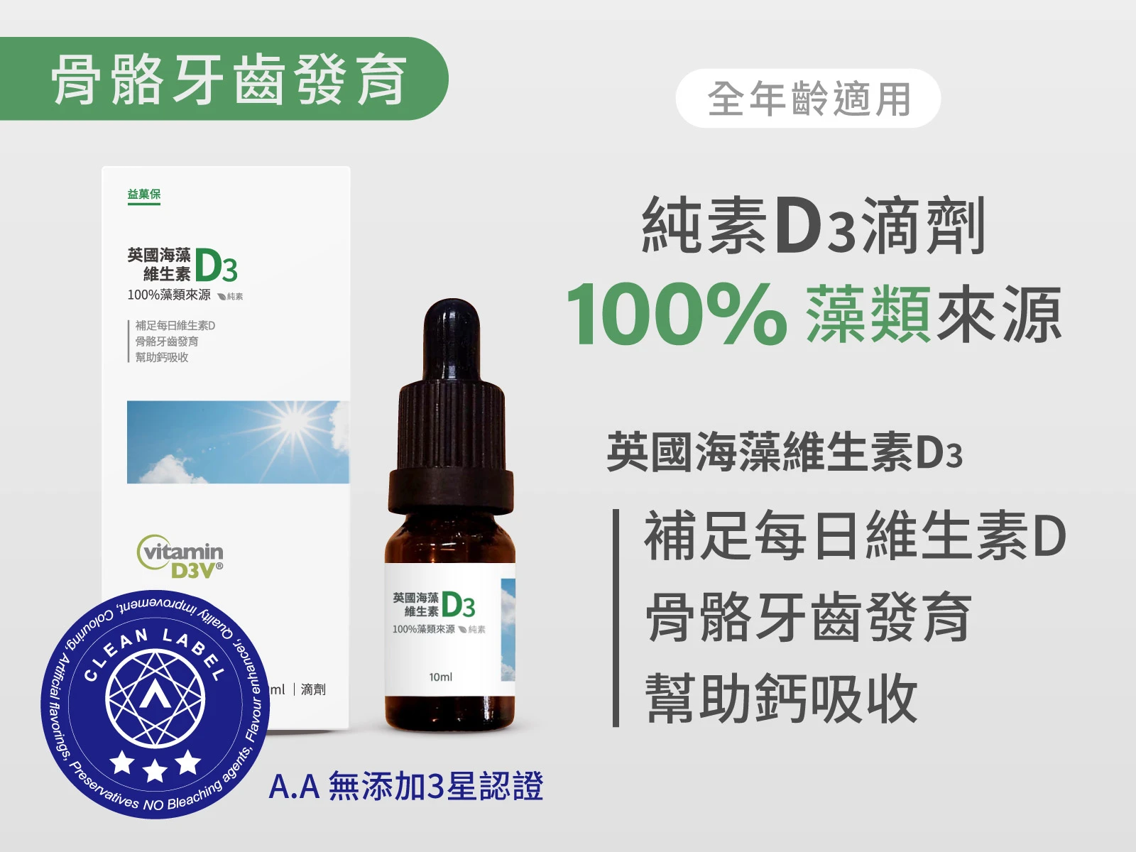 英國海藻維生素 D3