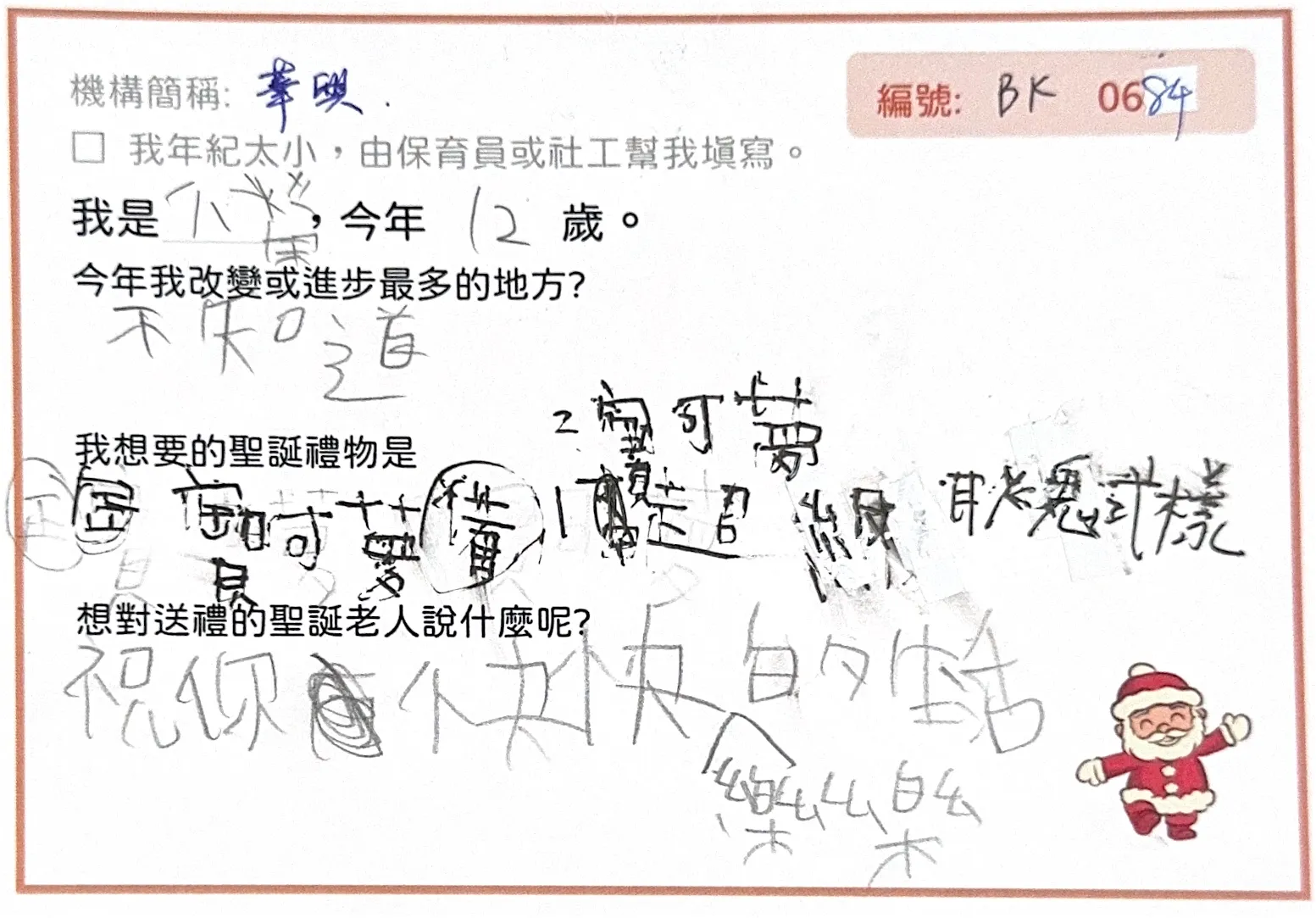 BK0684 華興育幼院 小榮 禮物組合