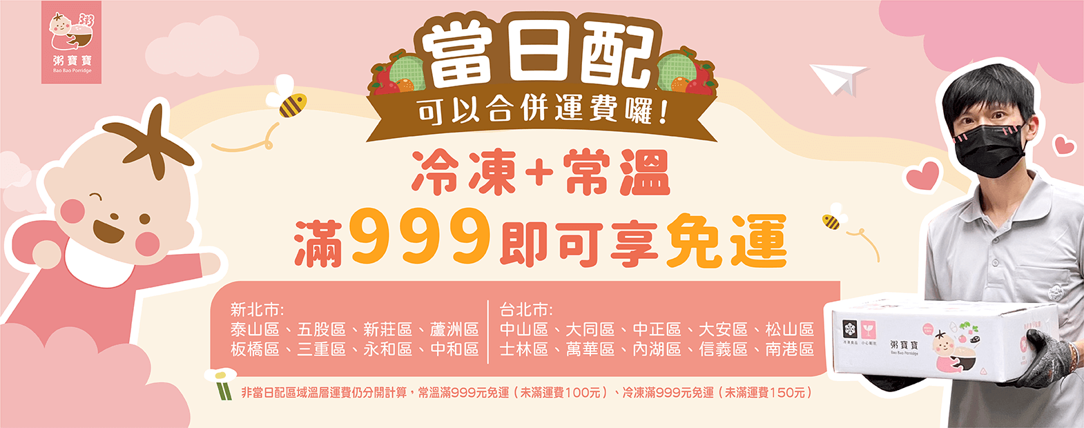合併運費