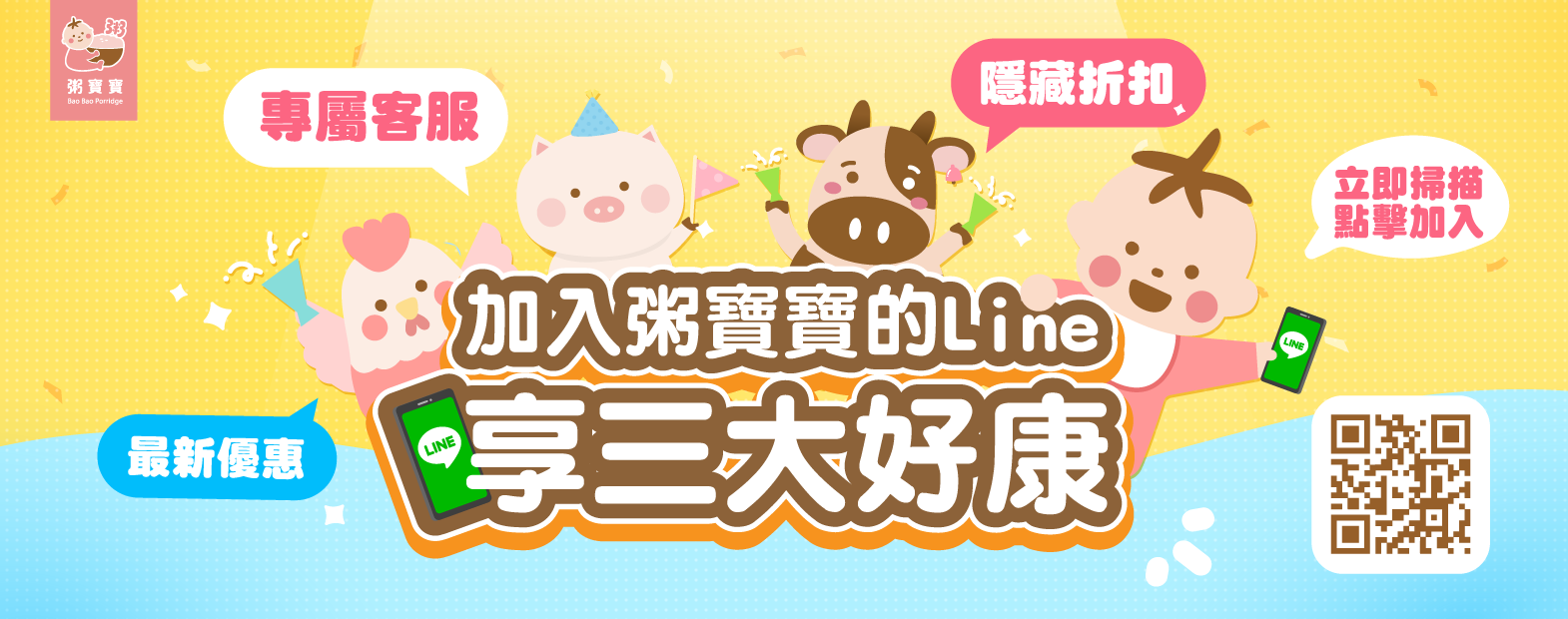2024粥寶加LINE