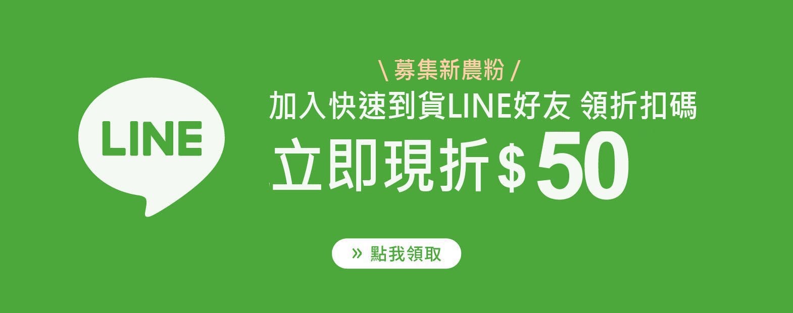 快出官方line