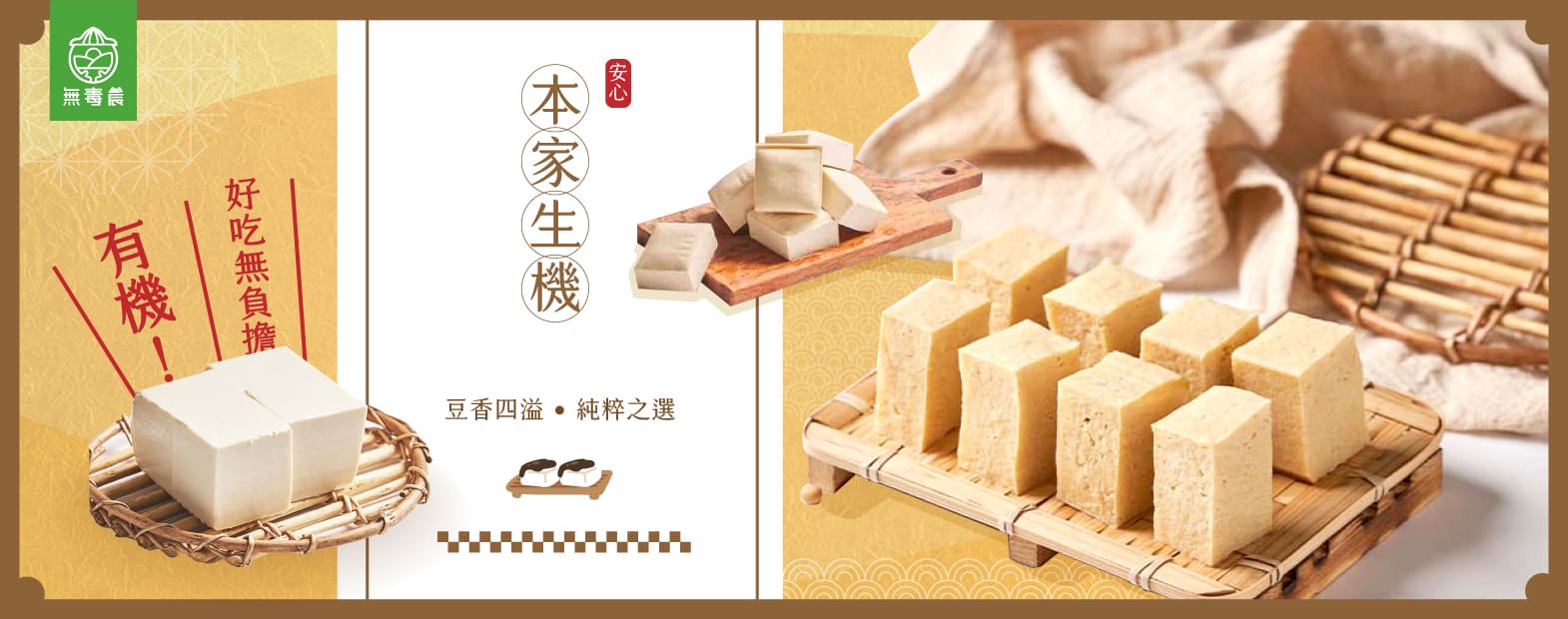 本家生機-Banner