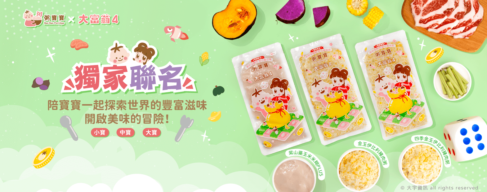大富翁新品01