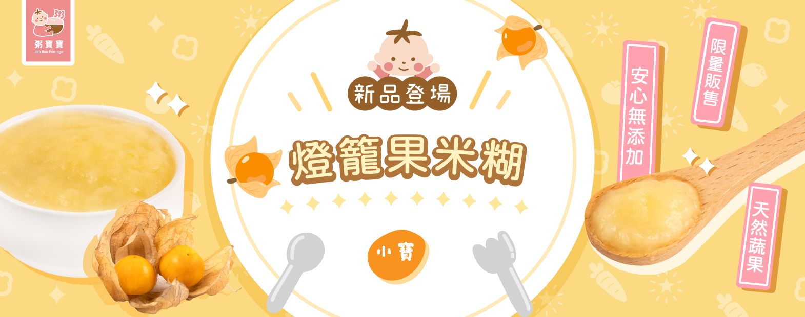 燈籠果米糊