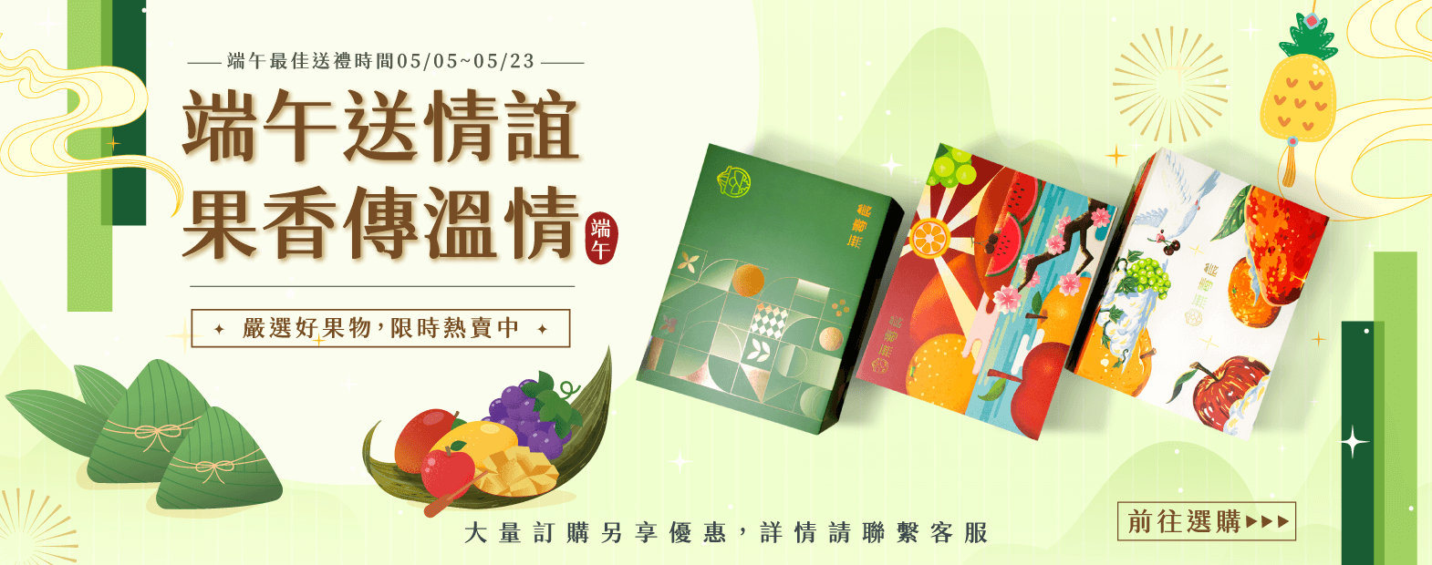 25年端午送禮bn