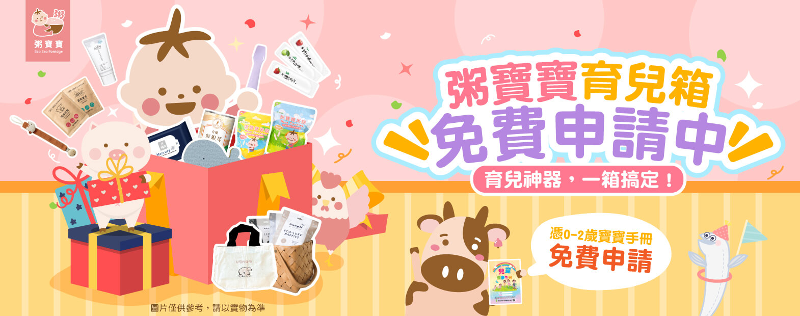 粥寶寶育兒箱