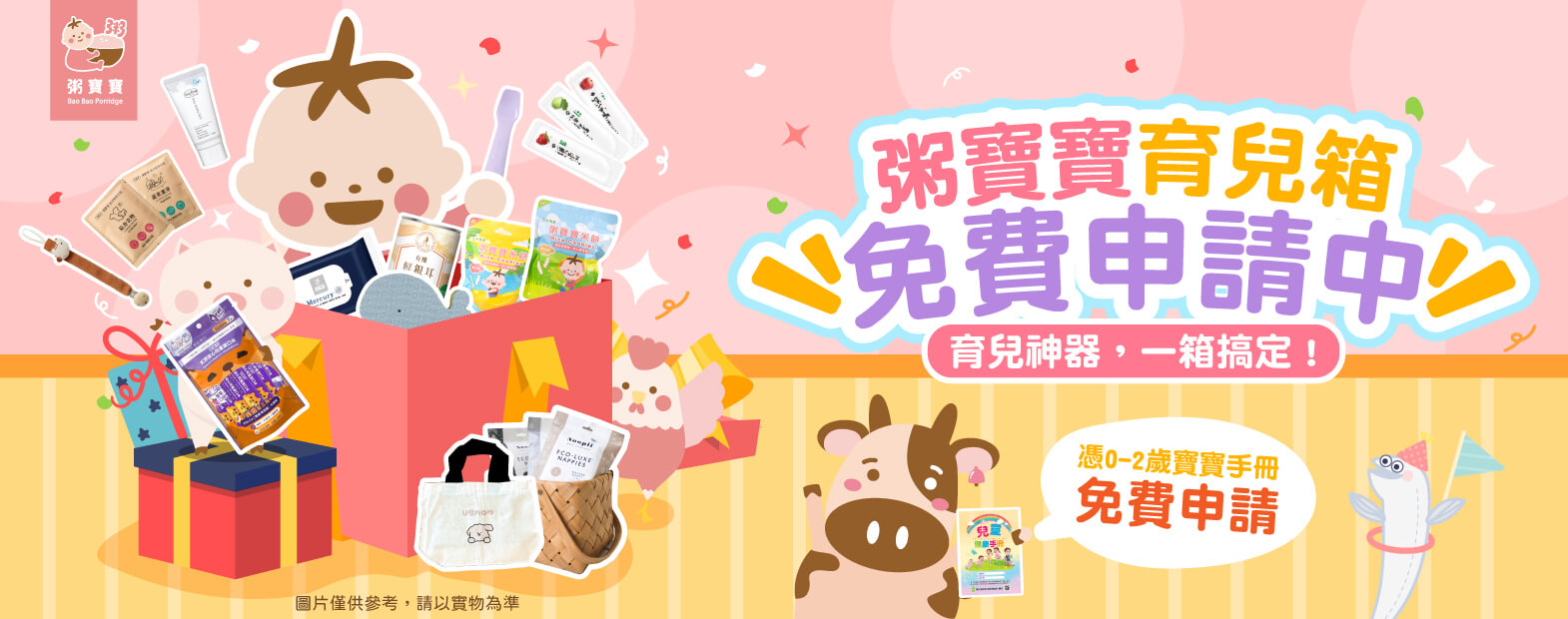 粥寶寶育兒箱