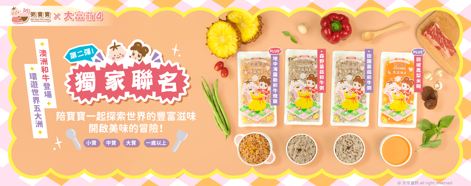 大富翁和牛系列