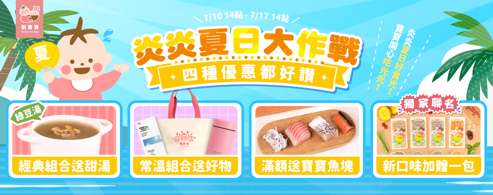 夏日活動