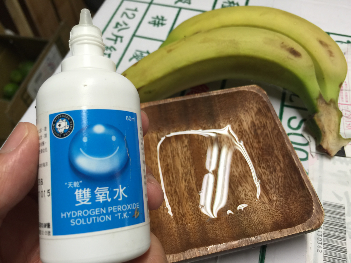 香蕉雙氧水