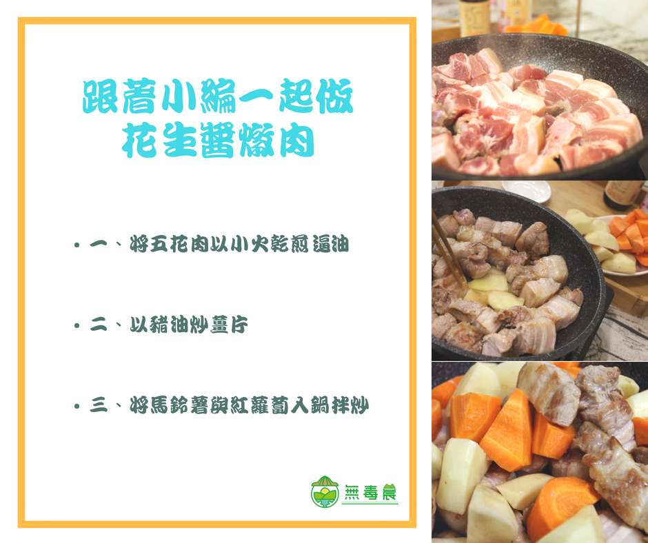 透明花生醬：花生醬燉肉食譜