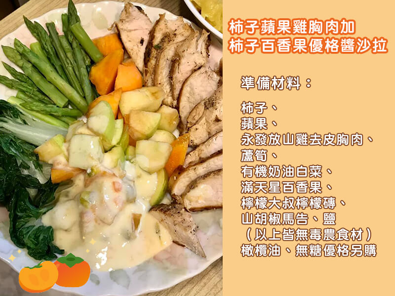 柿子料理食譜