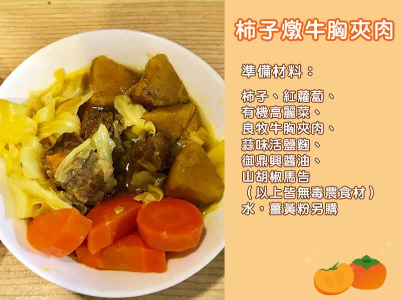 柿子食譜