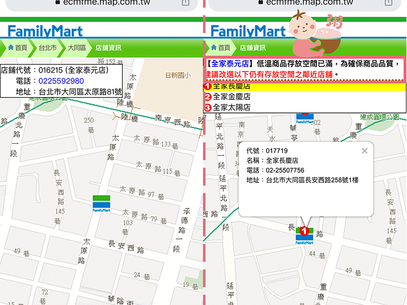 無毒農粥寶寶全家取貨懶人包圖