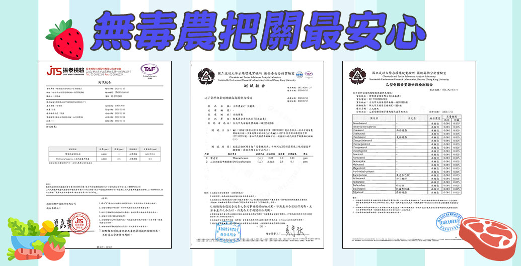 【什麼？竟然會有偽造的檢驗報告！】無毒農把關，您放心！檢驗安全一把罩