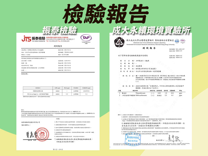 無毒農長期配合的檢驗單位