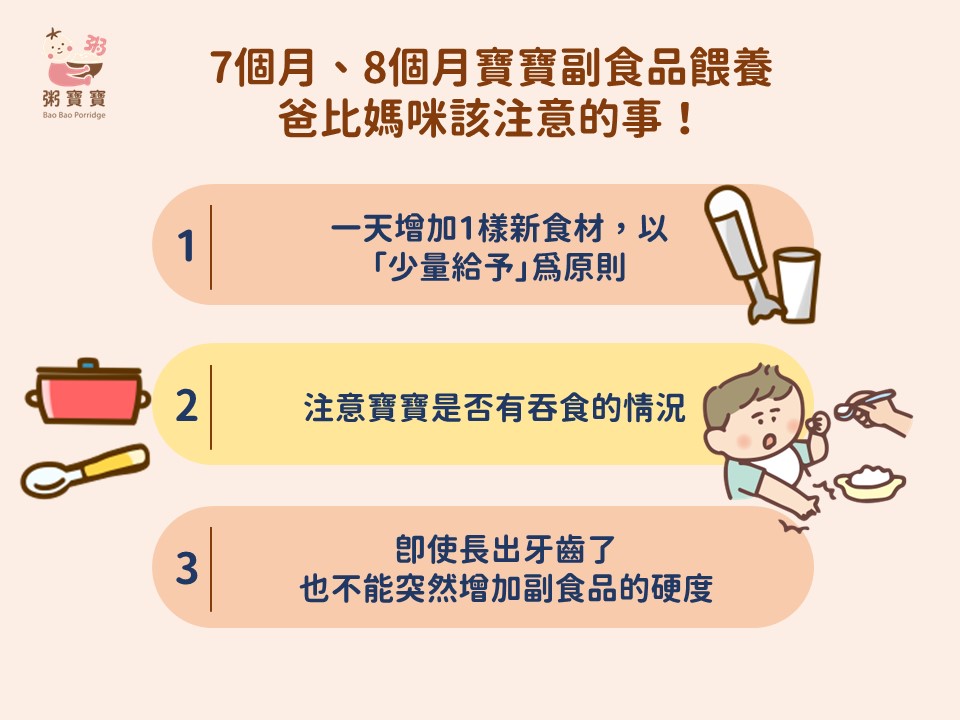 寶寶 副食品 咀嚼狀況 訓練咀嚼 寶寶 月大 月齡 糊 5~6個月