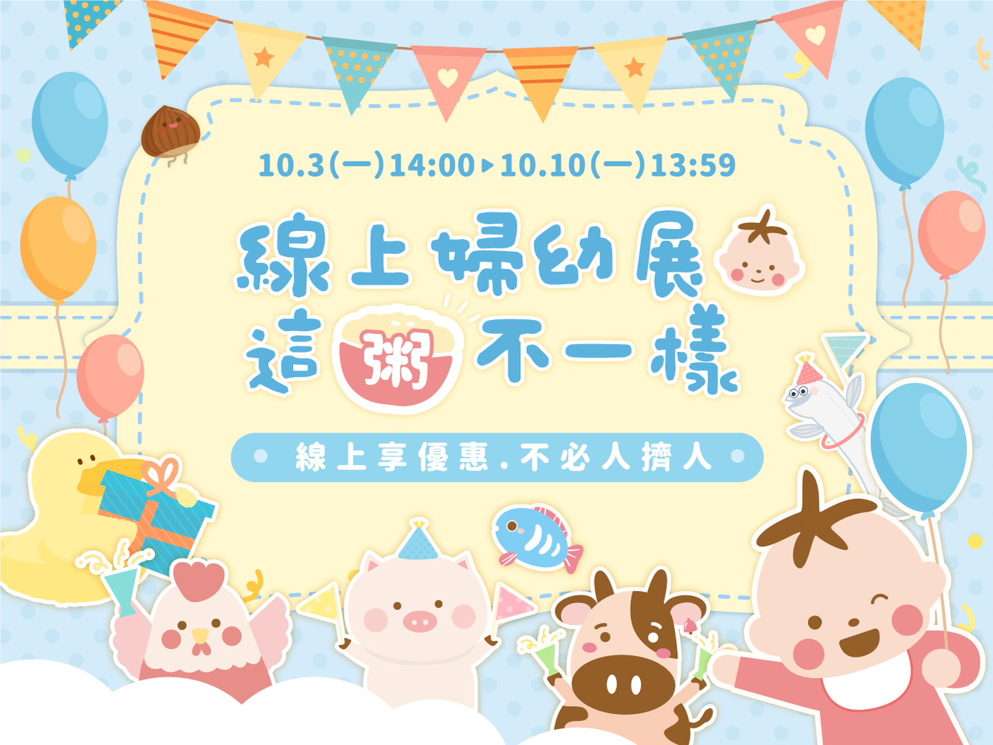 【線上婦幼展】這粥不一樣