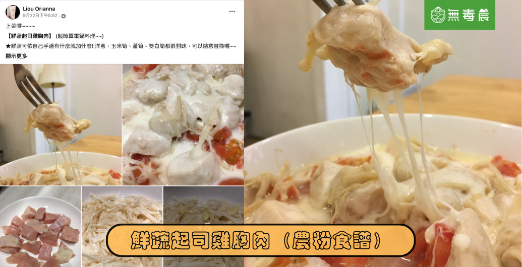 【鮮蔬起司雞胸肉】超簡單電鍋料理