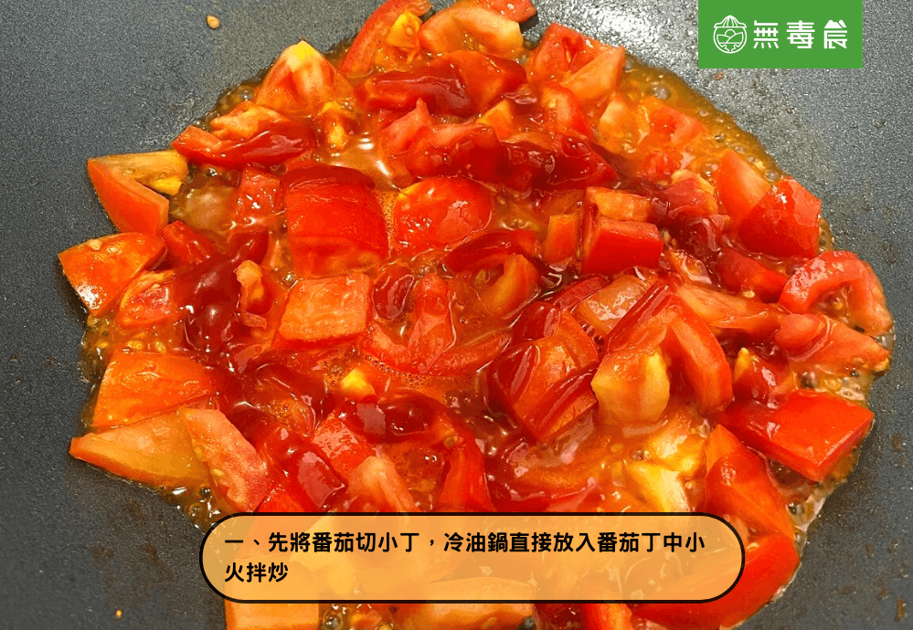 番茄炒蛋 蛋料理 家常菜 食譜 材料