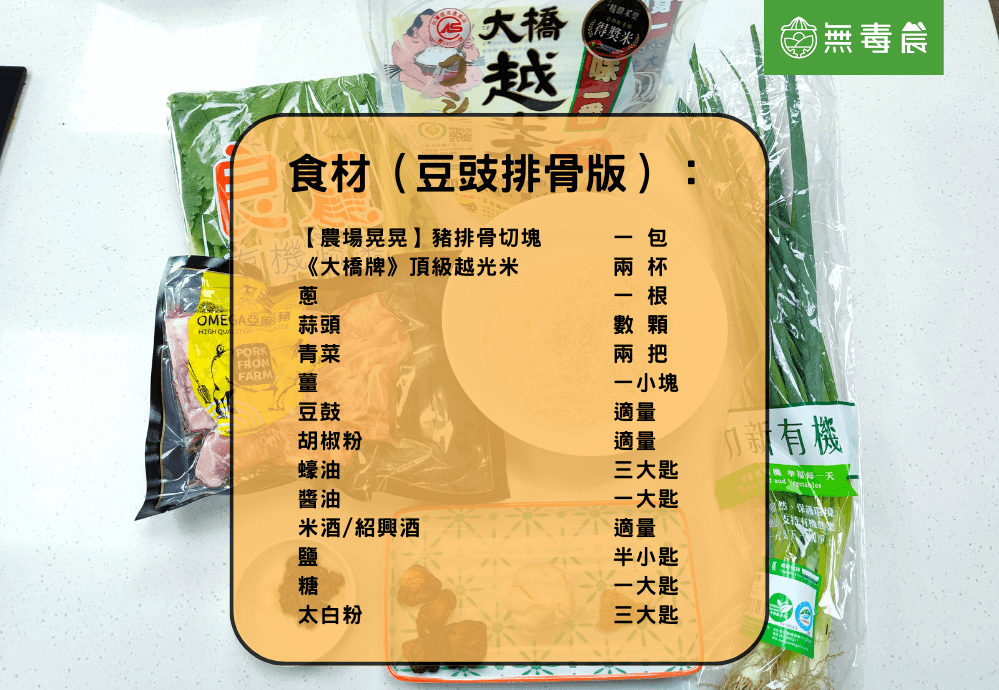 煲仔飯 豆鼓 鼓椒排骨飯 排骨 港式 電鍋 電飯鍋