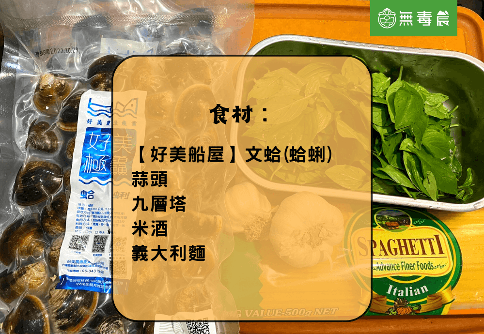 香蒜白酒蛤蜊義大利麵 香蒜蛤蜊義大利麵 義大利麵 食譜 蛤蜊義大利麵