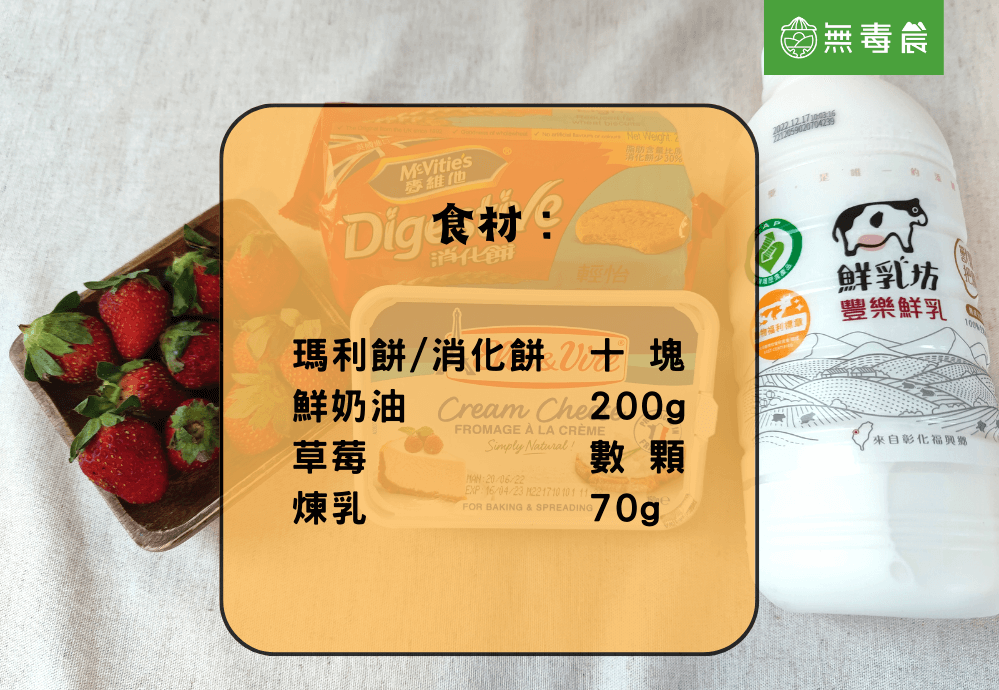 澳門招牌甜點「草莓木糠布丁」DIY食譜｜最易做的草莓布丁食譜