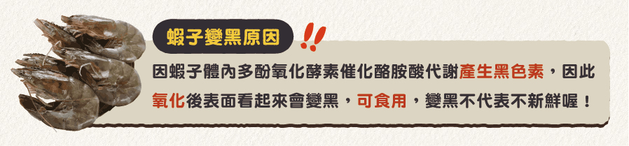 蝦子 蝦子粉粉的 蝦子退冰 蝦子挑選 蝦子變黑 冷凍蝦退冰