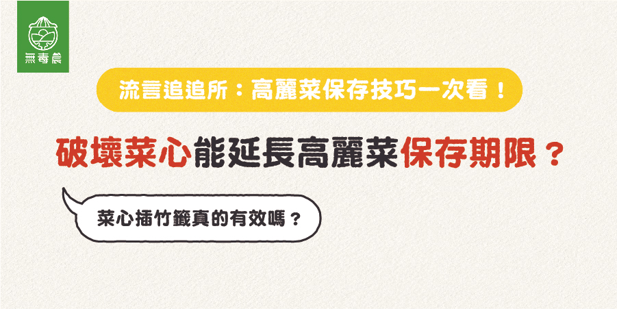 插竹籤、切菜心？高麗菜延長保存方法一篇看！