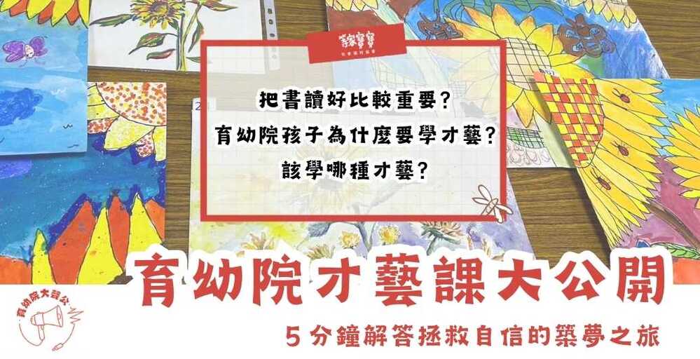 【２０２４圓夢計畫】育幼院的孩子為什麼要學才藝？｜育幼院大聲公ＥＰ１０３