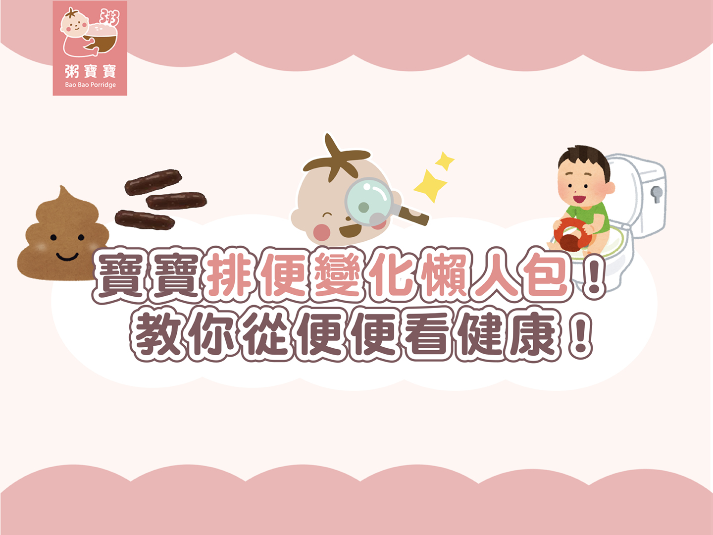 嬰兒排便變化！吃副食品擔心便秘腹瀉？教你從大便看健康！
