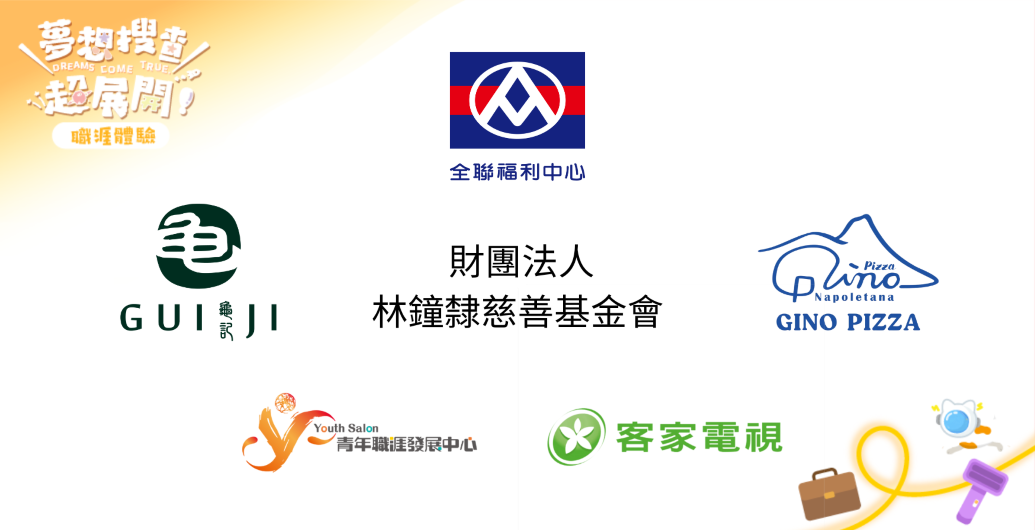 【2025圓夢計畫】謝謝有您，一起陪育幼院孩童踏出築夢的第一步