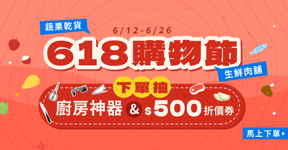 2025-618抽獎活動規則