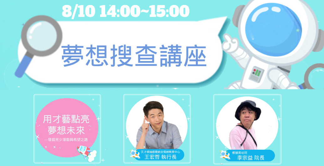 【2025圓夢計畫】夢想搜查講座、手作體驗工作坊開放報名囉！