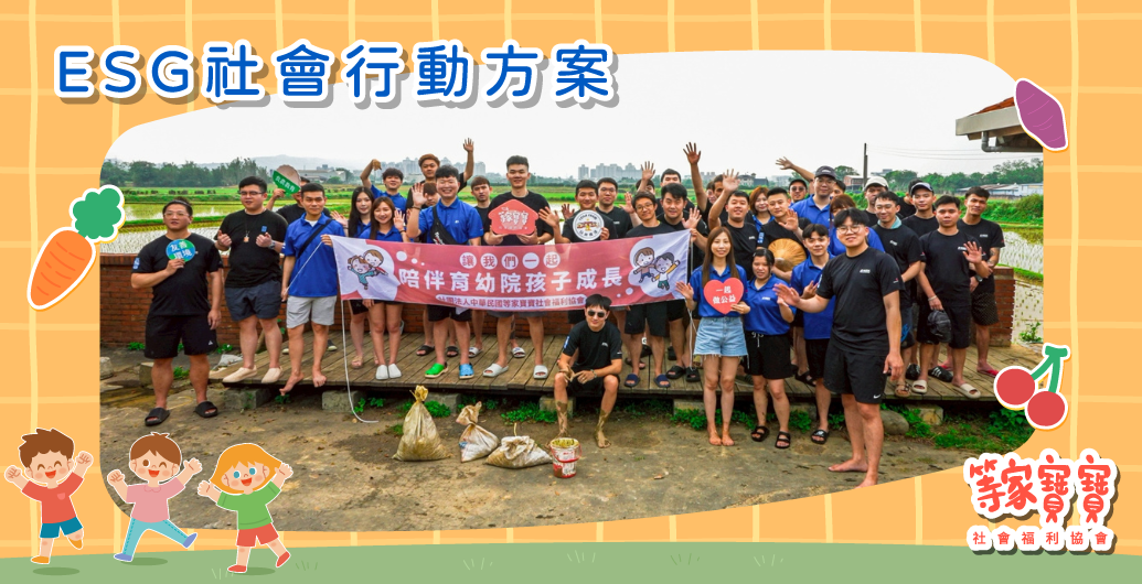 【凱閎國際】下田種心，與等家寶寶一起從土地出發的溫柔學習｜公益活動、企業ＣＳＲ
