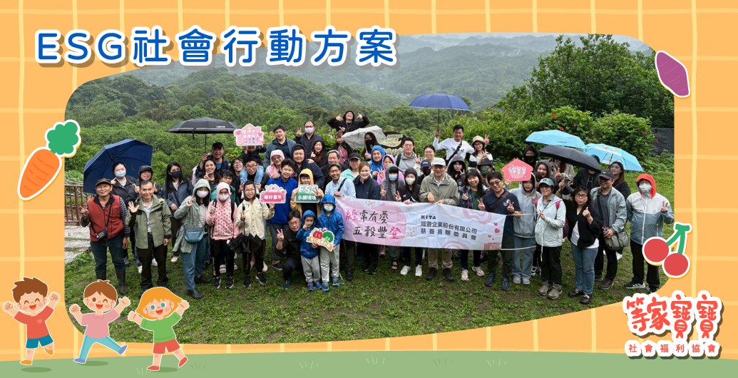 【經登企業】每一份微小的善意，都有機會改變孩子的未來｜公益活動、企業ＣＳＲ