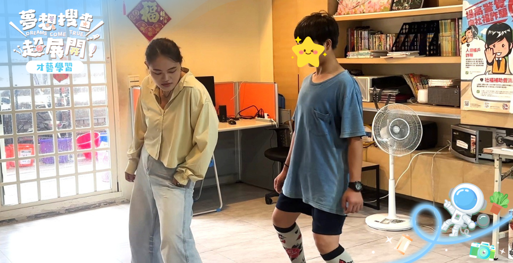 【2025圓夢計畫】陪你練舞到自信綻放：孩子的才藝圓夢旅程｜張老師團體家庭