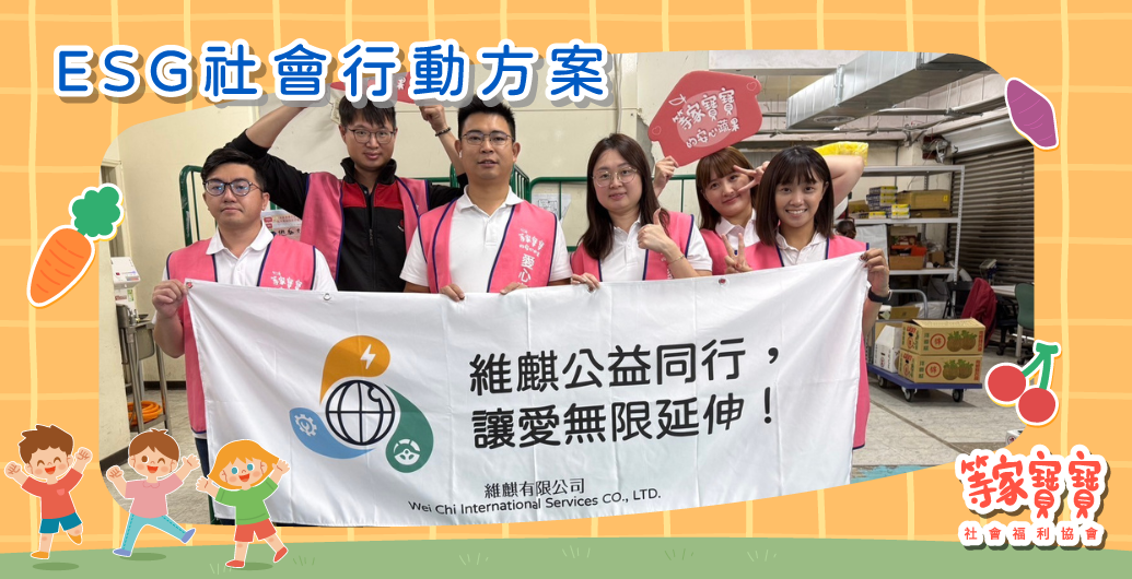 【維麒有限公司】風雨無阻，用愛為孩子守護健康｜公益活動、企業ＣＳＲ