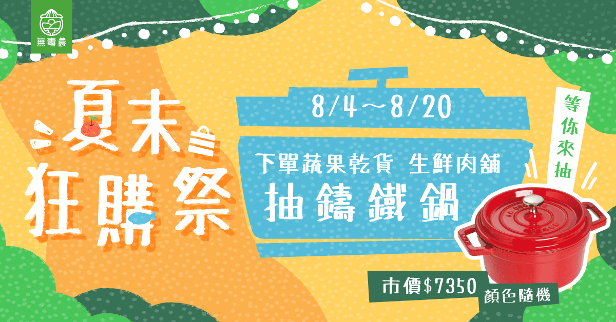 2025-夏末狂購祭抽獎活動規則