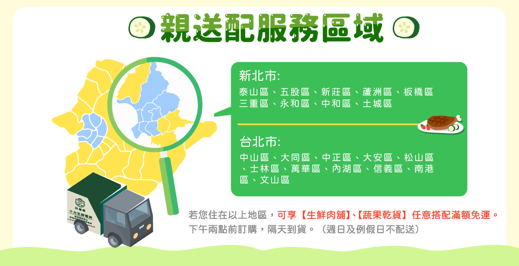 親送配服務說明
