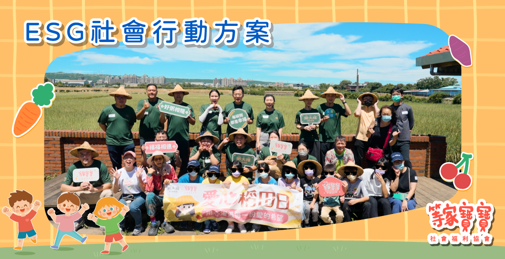 【粥大福】「粥會等家．食在有愛」　與孩子一起收穫的感動！｜公益活動、企業ＣＳＲ