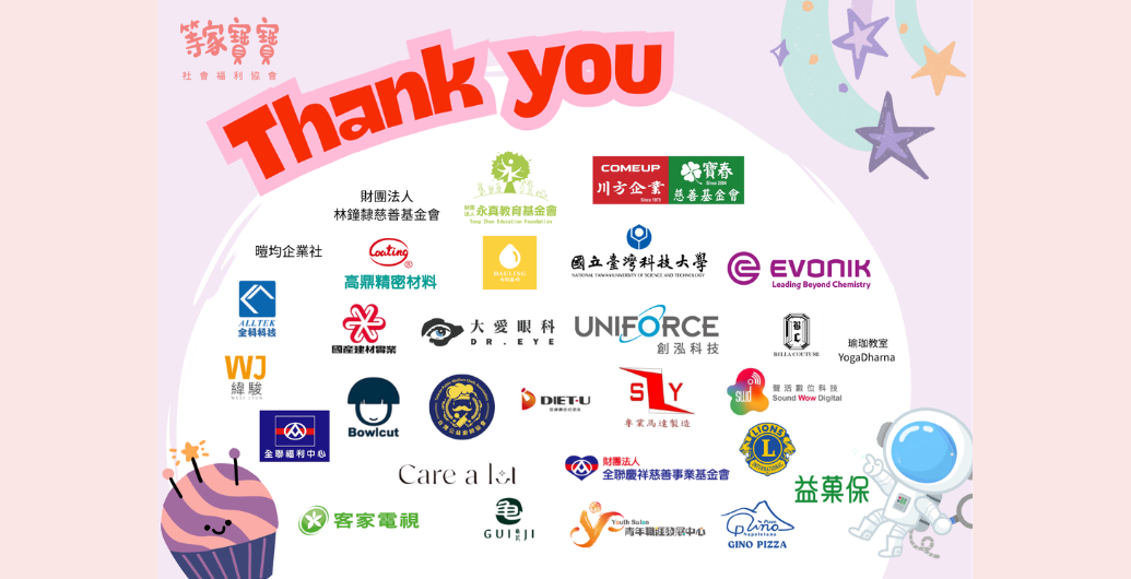 【2025圓夢計畫】🌟感謝有您們同行　🌟