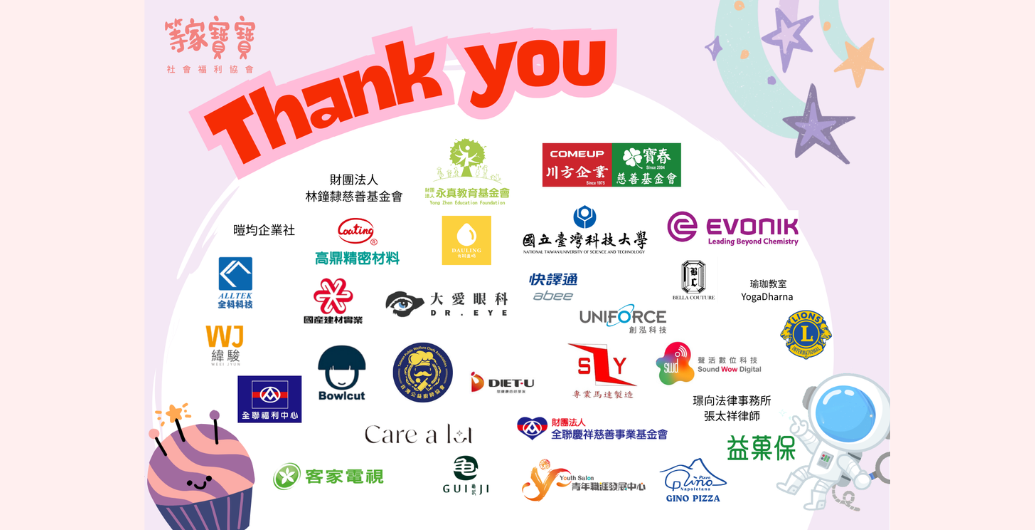 【2025圓夢計畫】🌟感謝有您們同行 🌟