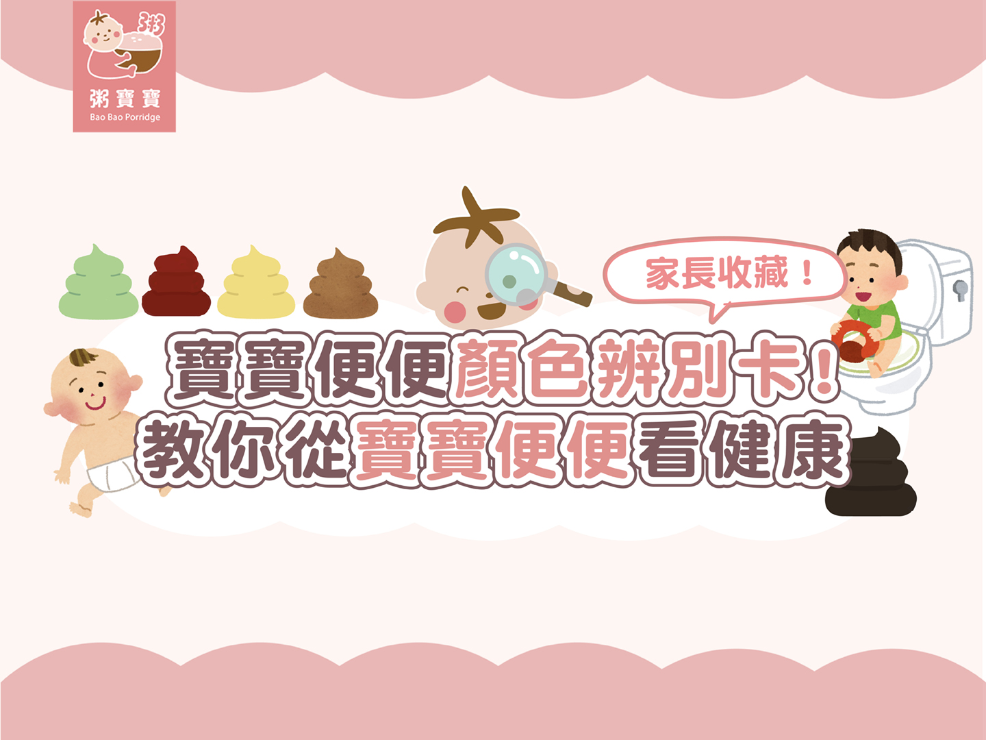 【育兒懶人包】寶寶便便顏色辨別健康！便便有血有顆粒正常嗎？