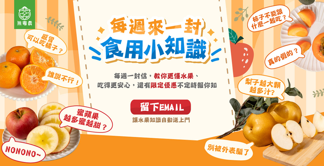 訂閱電子報｜每週一篇「食」用資訊