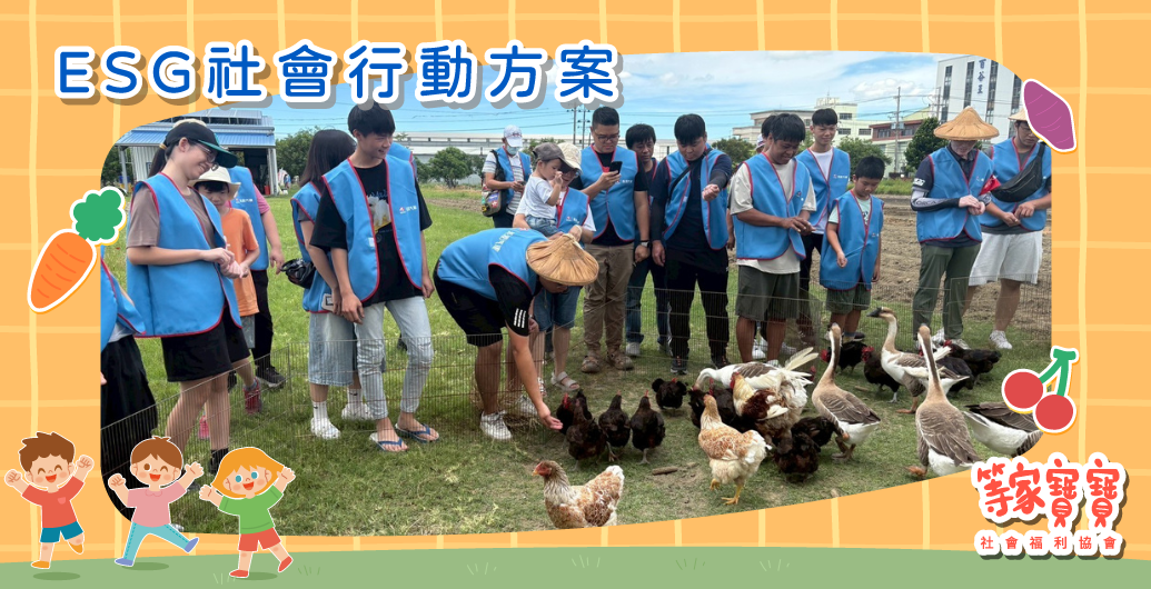 🐥等家寶寶有台南農場啦！「阿中生態農場」｜公益活動、企業ＣＳＲ